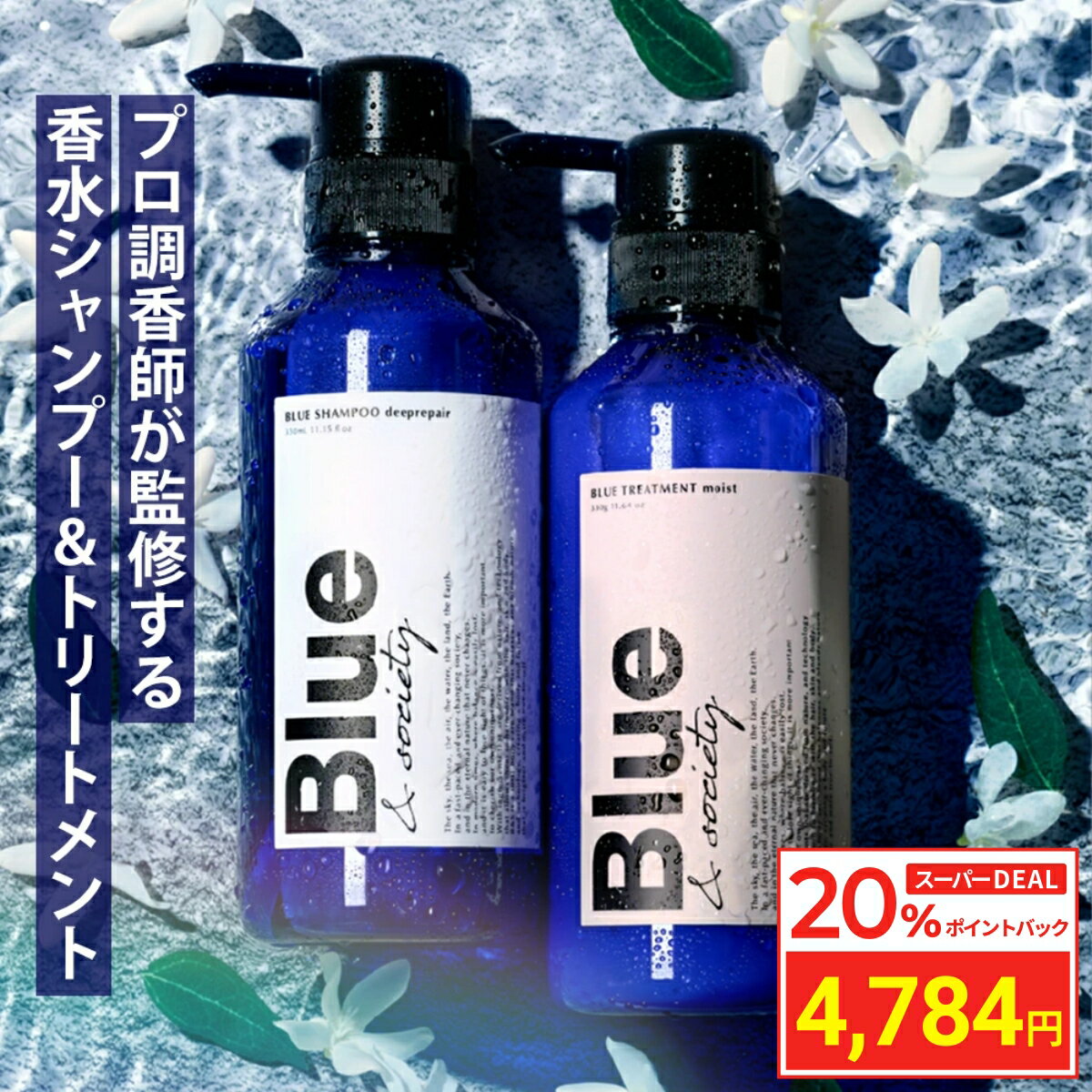 ＼最大20％ポイント還元／ [セット] Blue 香水シャンプー 325ml & トリートメント 330g プロ調香師が監修 ジャスミン&ホワイトムスクの香り メンズ 美容室専売品 ブルー アミノ酸 サロンシャンプー コンディショナー リンス ケラチン 男性 サロン専売