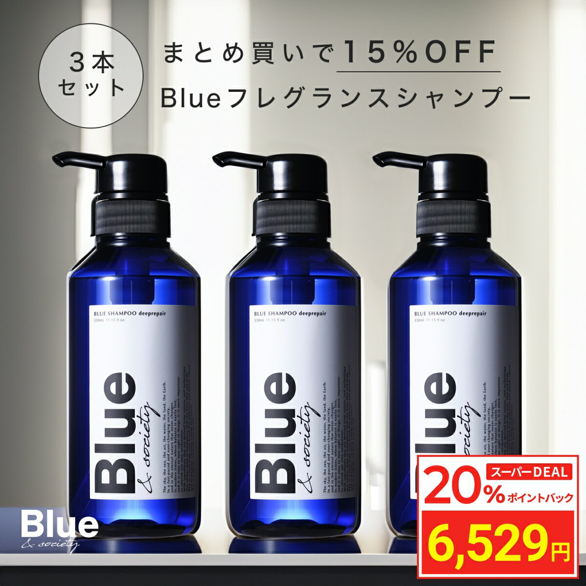 ＼20 ポイントバック／ 3本セット Blue 香水 シャンプー 325ml 美容室専売 縮毛矯正 サロン専売品 プロ調香師が監修 ジャスミン ホワイトムスクの香り メンズ アミノ酸 ダメージケアシャンプー ブルー ノンシリコンサロンシャンプー リペア ケラチン 男性 臭い いい匂い