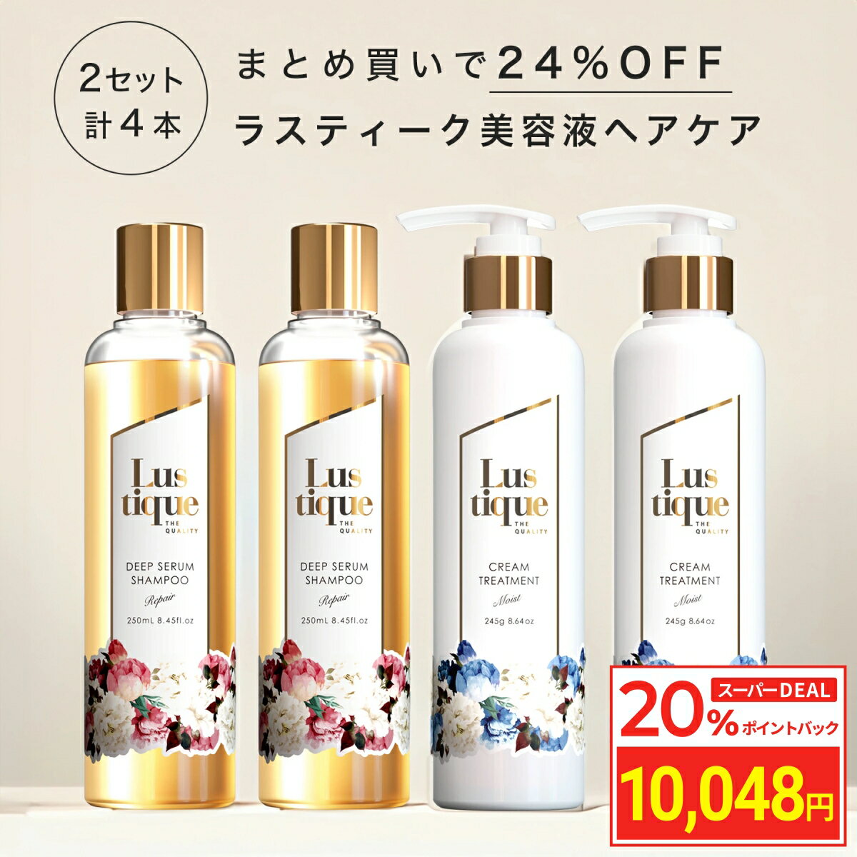 ＼20%ポイントバック／ [4本セット] ラスティーク 美容液シャンプー 250ml ×2本 & 保湿クリームトリートメント 245g ×2本 美容室専売 縮毛矯正 サロン専売品 シャンプー アミノ酸 香水シャンプー ノンシリコン スカルプ コンディショナー ダメージケア ハリコシ ケラチン