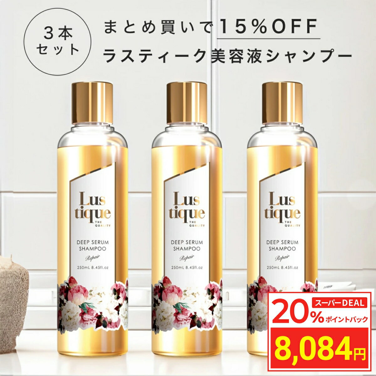 ＼20 ポイントバック／ 3本セット ラスティーク 美容液シャンプー 250ml 美容室専売 縮毛矯正 サロン専売品 シャンプー アミノ酸 香水シャンプー ノンシリコン ダメージケア くせ毛 うねり ハリコシ ケラチン プラセンタ 送料無料