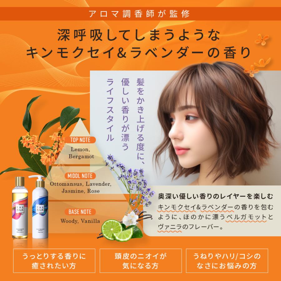 ＼20%ポイントバック／ [2セット] THE SILK 香水スカルプヘアケア ボトル＋5%増量/詰め替え 4点セット｜シャンプー 250ml/265ml &トリートメント 245g/260g キンモクセイ&ラベンダーの香り 美容室専売 縮毛矯正 サロン専売品 シャンプー アミノ酸 ノンシリコン 日本製 3