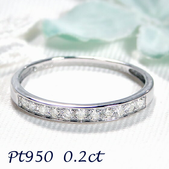 Pt950ダイヤモンドハーフエタニ...