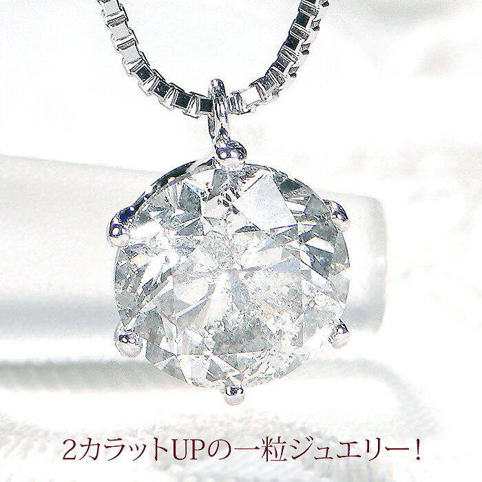 楽天市場】I1 ダイヤ(カラット数2.0 ~ 2.99ct)(ジュエリー 楽天市場】I1 ダイヤ(カラット数2.0 ~ 2.99ct)(ジュエリー