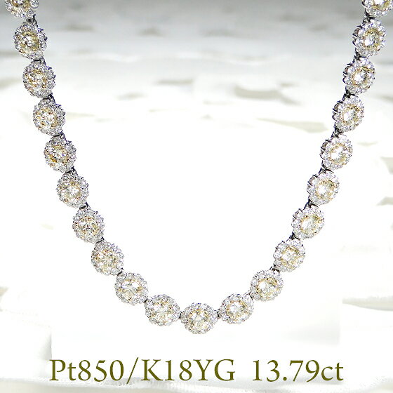 【13.79ct】Pt850/K18YG イエローダイヤモンド ネックレス【送料無料】プラチナ 18金 ジュエリー ゴージャス 豪華 ダイヤモンド ペンダント 人気 品質保証書 新作 プレゼント おしゃれ ラッピング無料 ダイヤフラワー ダイヤネックレス 13カラット 高級 セレブ コンビ