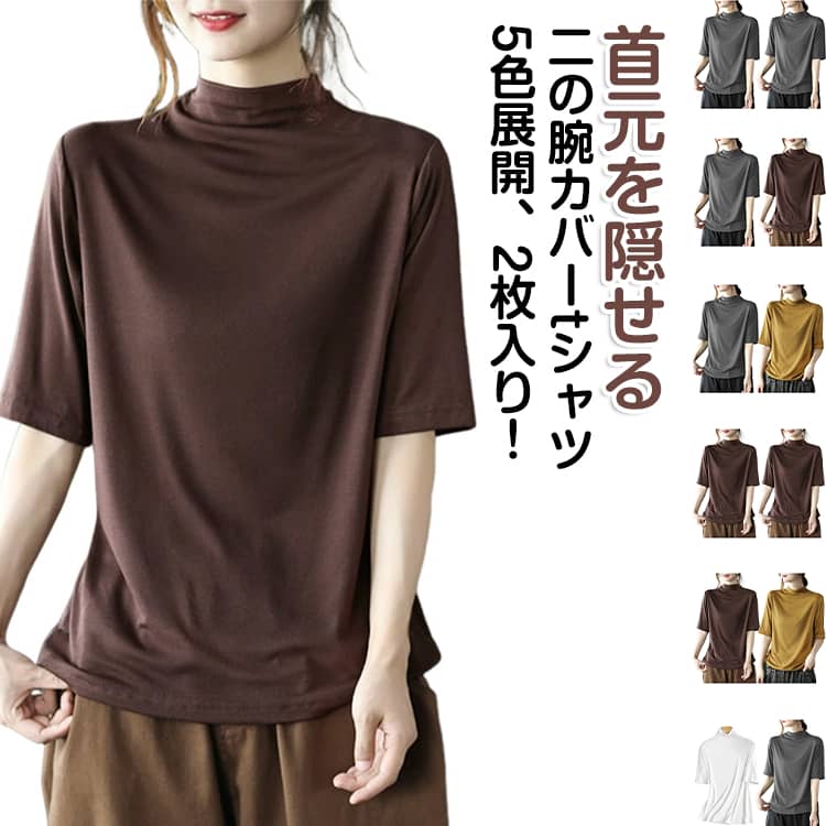 5分袖ハイネックカットソーシンプル...
