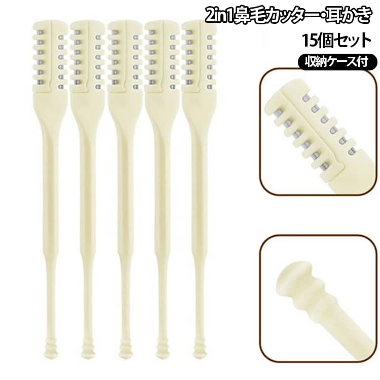 15個セット 鼻毛カッター 手動 カミソリ 耳かき付 2in1 鼻毛トリマー 両面 痛くない ノーズナイフ 耳毛カッター 360°回転 鼻毛切り メンズ 安全 肌に優しい 携帯便利 収納ケース付 女性 レディース 男性 15個セット 美容院 業務用