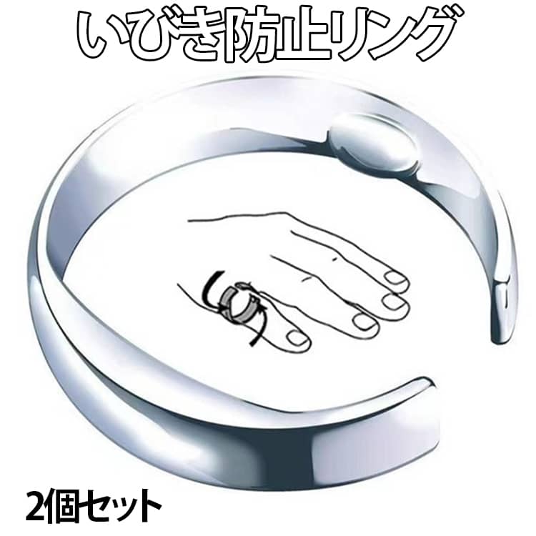 いびき防止 いびき防止リング ゴールド グッズ 指 S 2個セット いびき防止 M 選べる3サイズ L いびき いびき対策 いびき軽減グッズ 鼾 2個セット リング 快眠 イビキ防止 指輪 グッズ リング