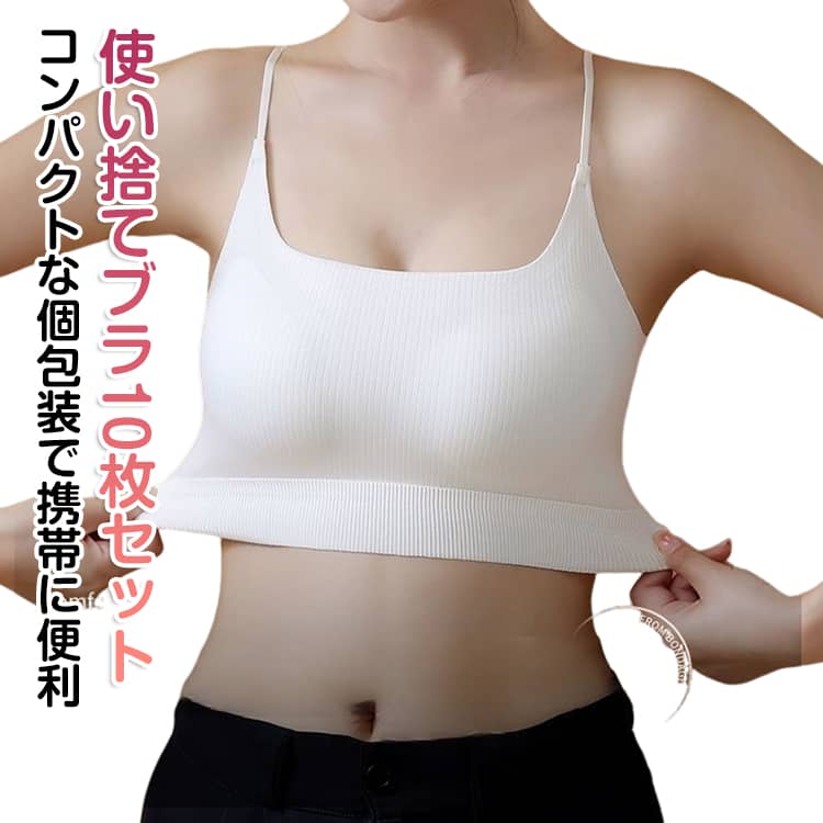 Rakuten - 使い捨て 介護 ブラジャー 10枚セット 使い捨てブラ 防災備蓄用 防災 出張 入院 使い捨て下着 携帯 アウトドア 10枚セット 女性 地震 災害 個包装 インナー 防災グッズ 非常時 衛生的 大きいサイズ 便利グッズ