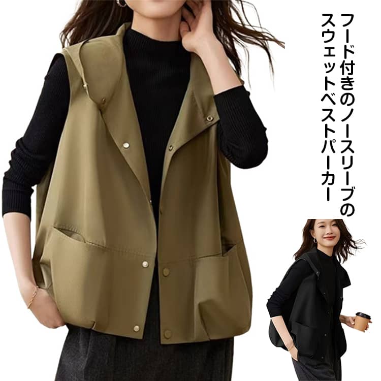 Rakuten - 羽織り 無地 ノースリーブパーカー ジレ ベスト 前ボタン カジュアル ゆったり 黒 フード付き レディース 大きいサイズ レイヤード ビッグシルエット おしゃれ 前開き 重ね着 サイドポケット きれいめ 春 夏 秋 ベスト ルーズ 軽量