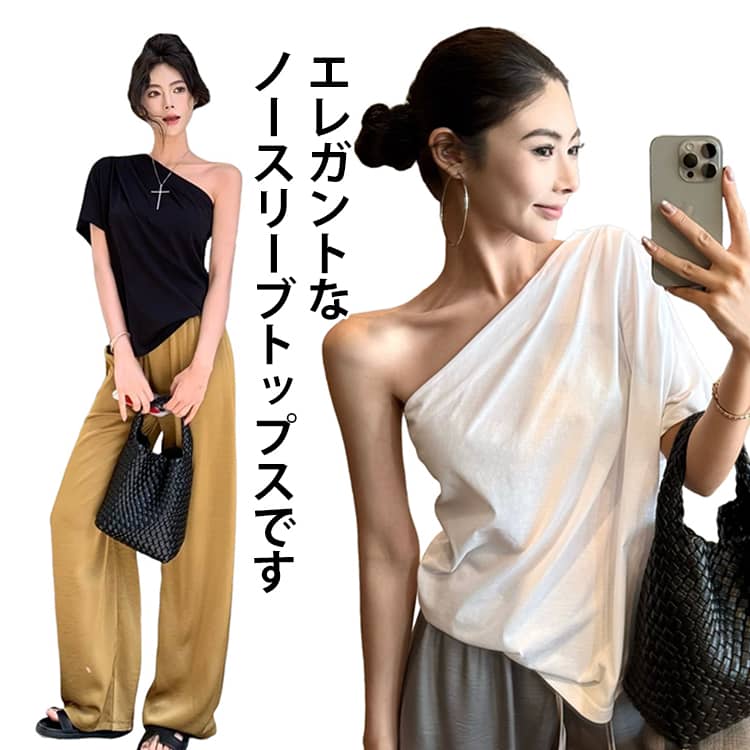 Rakuten - オフショル 半袖 半袖 カジュアル 無地 着痩せ トップス オフショルダー レディース 華奢見え ワンショルダー トップス シンプル ノースリーブ セクシー ゆったり オーバーサイズ ユニーク