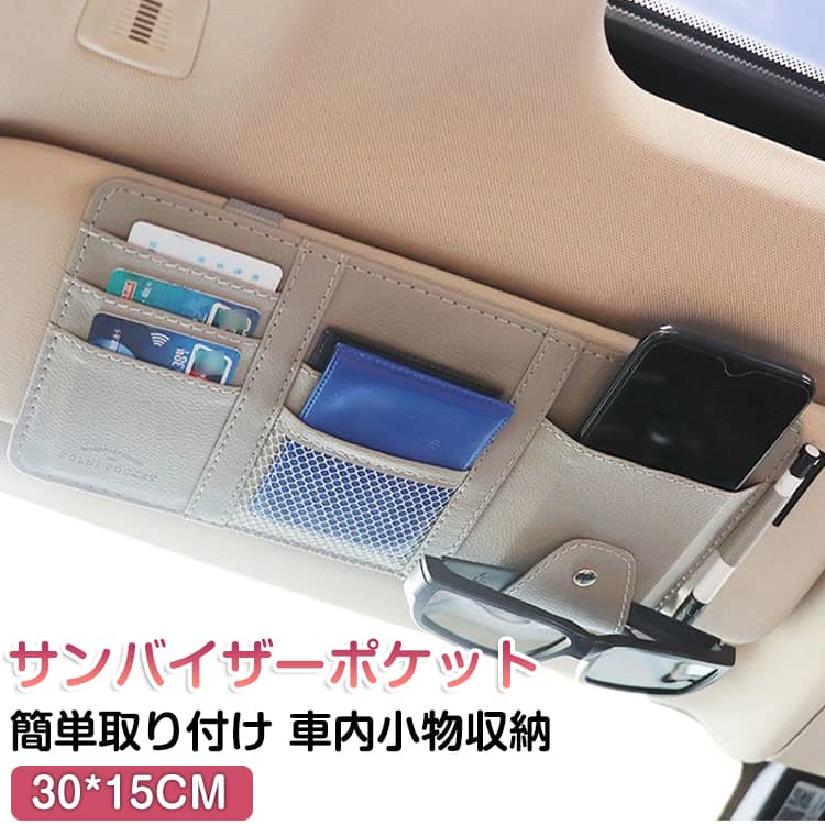 Rakuten - サンバイザーポケット ETCカード バッグ 収納 サンバイザー 車用 サンバイザーケース 多機能ポケット インナーポケット付き スマホ サングラス 収納ケース スマートフォン ケース サンバイザーポケット 薄型 駐車券 免許証 収納 すっきり収納 ファスナー付