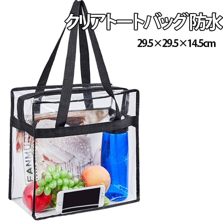 Rakuten - 大容量 トートバッグ ドールバッグ クリアバック トートバッグ用 透明バッグ レインカバー クリアバッグ 推し ビニールバッグ 痛バッグ 防水 クリアバッグ ライブ用 ビーチバッグ フェス レディース メンズ 男女兼用 セキュリティ スポーツ観戦 アウトドア