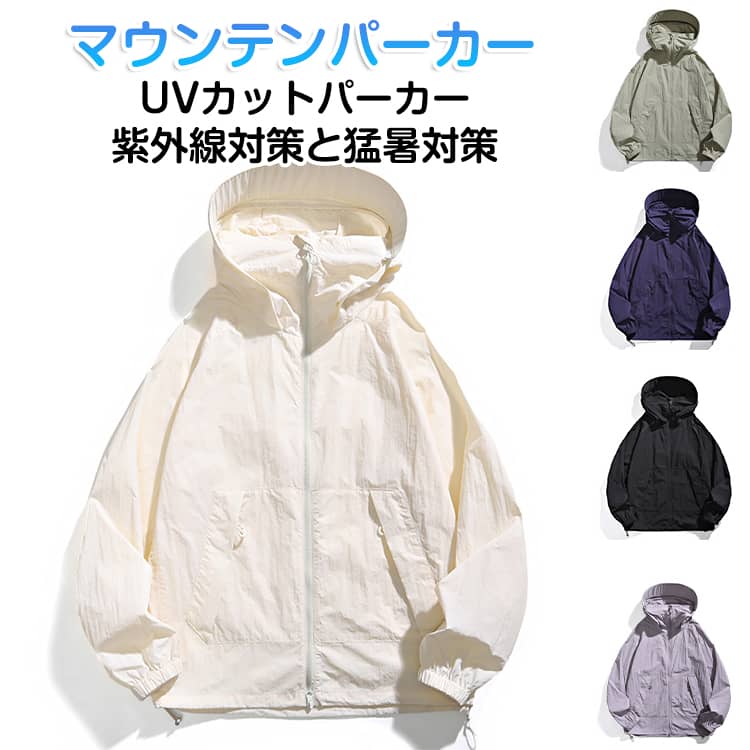 UVパーカー マスク付き レディース メンズ おしゃれ つば付き 薄手 ラッシュガード UVカットパーカー 男女兼用 日焼け止め UVカット UPF50+ 登山 ジャケット スポーツ マウンテンパーカー サンバイザー 接触冷感 ひんやり 撥水 防風 通気性 アウトドア キャンプ