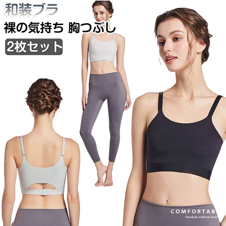 Rakuten - ブラジャー シームレス 2枚セット 和装ブラ 胸つぶし 2枚セット 大きな胸を小さく見せるブラ 着物 パッド付き 着物ブラジャー 締め付けない 和装 浴衣ブラ ノンワイヤー 肌着 浴衣インナー 補正下着 送料無料 着痩せ ブラジャー スポーツブラ