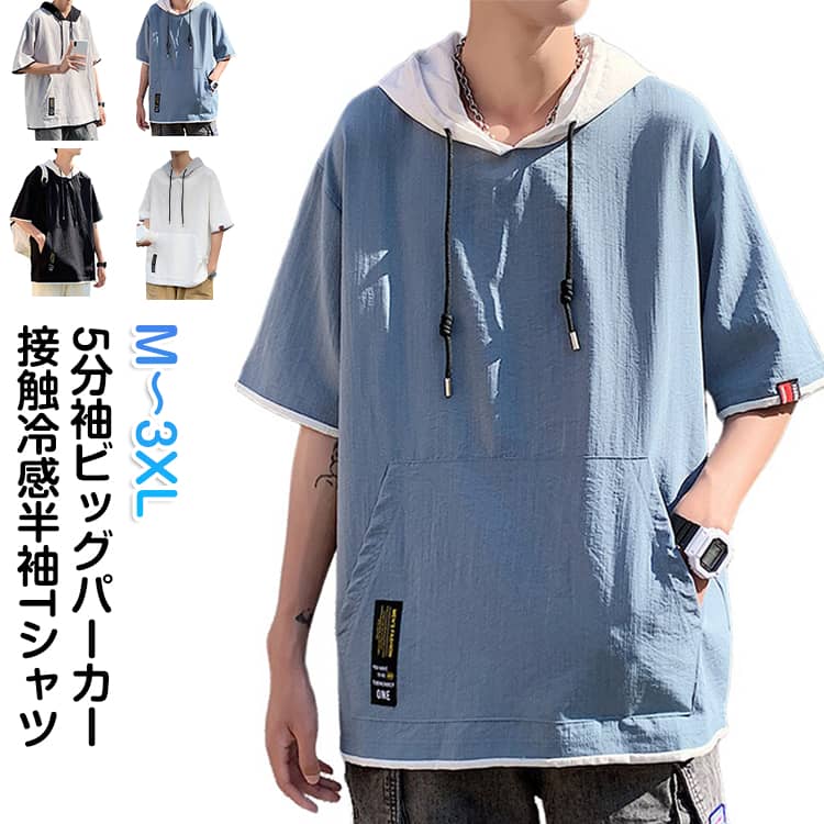Rakuten - 冷感 夏パーカー 涼しい 半袖パーカー 夏用 フード付きtシャツ 大きいサイズ 接触冷感 薄手 夏 パーカー シンプル 韓国 メンズ ルームウェア 部屋着 ファッション 夏服 春夏 メンズファッション プルオーバーパーカー 切り替え トップス 5分袖
