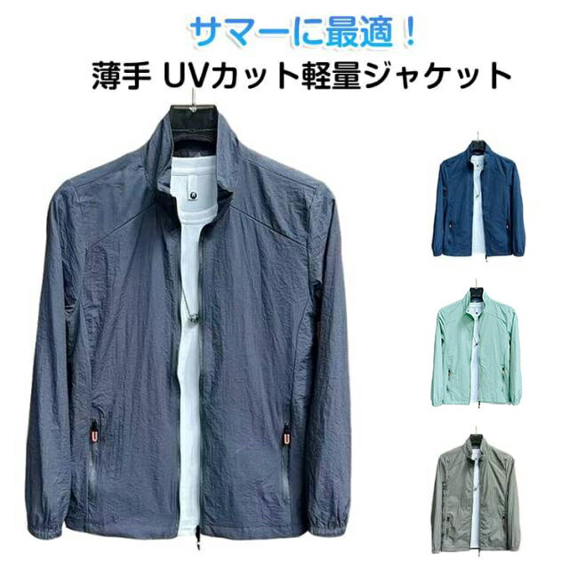Rakuten - ひんやり 日焼け防止 ラッシュパーカー ラッシュパーカー UVカット 夏用 立ち襟 薄手 接触冷感 冷房対策 メンズ 長袖 コート 涼しい 紫外線対策 吸汗速乾 ジャケット 防水 撥水 ジャンパー 無地 軽量 通気性 ブルゾン 大きいサイズ カジュアル アウトドア