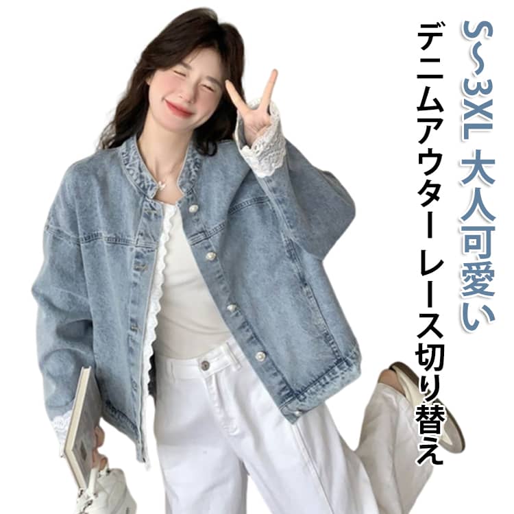 春 Gジャン アウター レース切り替え 花柄 羽織り ゆったり ジージャン デニムジャケット 秋 春コーデ 春服 春アウター レース カーディガン レディース 無地 大きいサイズ コート きれいめ トップス 長袖 デニム 体型カバー 大人可愛い カジュアル
