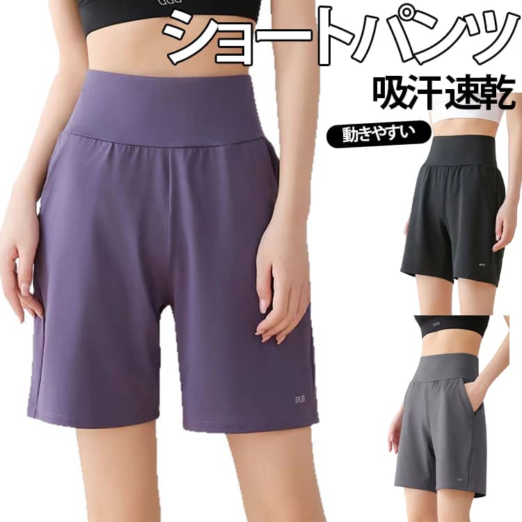 Rakuten - フィットネス ヨガパンツ トレーニング 夏用 ランニングパンツ ショートパンツ レディース 運動用 ショートパンツ 吸汗 速乾 通気性 ショートパンツ 無地 ハイウエスト 動きやすい ポケット付き スマホ収納