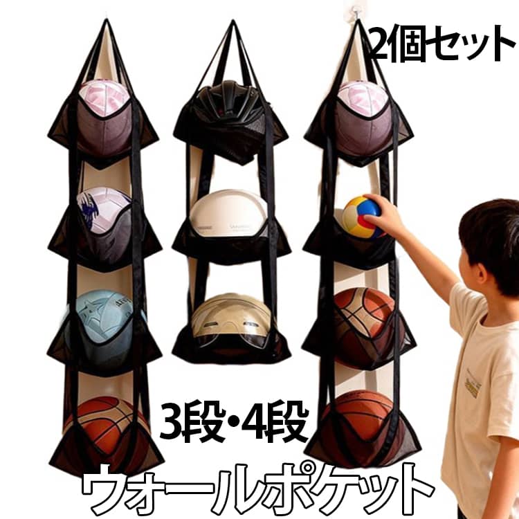 Rakuten - 壁面収納 4段 ボールホルダー ボールラック ボール置き ウォールポケット ボール収納 吊り下げ収納 バレーボール サッカーボール バスケットボール 玄関 レクション ぬいぐるみ おもちゃ ガレージ 見せる収納 ウォールポケット 子供部屋