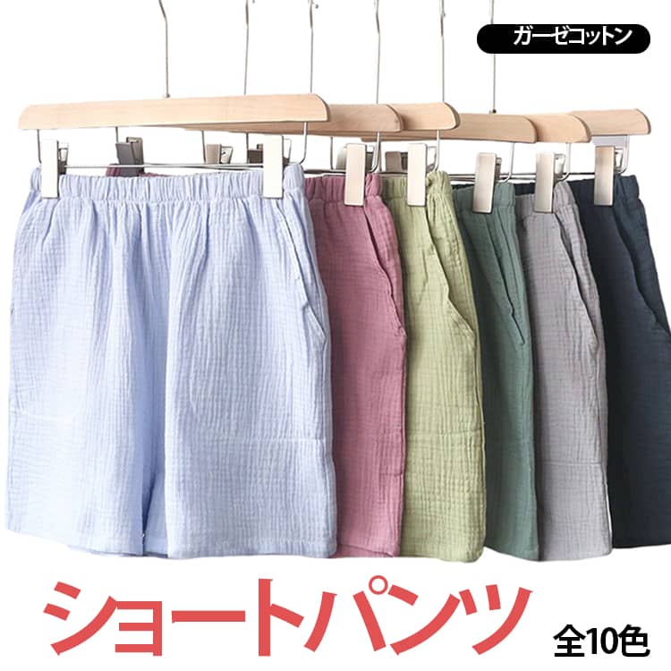 Rakuten - 快適 二重ガーゼ 20代 ルームウェア ルームウェア コットン ショートパンツ 夏物 短パン 部屋着 寝間着 寝巻き レディース 綿100％ ガーゼコットン 無地 大きいサイズ 二重ガーゼ 30代 40代 50代