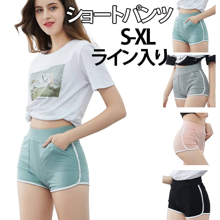 Rakuten - ボトムス スポーツ 短パン サイドライン 通気性 夏物 カジュアルウエア ウエストゴム レディース レディース 部屋着 伸縮性 ショートパンツ ヨガ ランニング 吸汗速乾 ルームウェア ダンス 練習着 運動着 お洒落