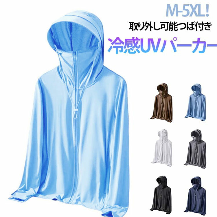 Rakuten - 指穴 UVカット 軽量 取り外し可能ツバ 取り外し可能ツバ 羽織り 冷感 あご紐 パーカー UV フェイスカバー付き フード付き ラッシュガード メンズ 長袖 UVパーカー 紫外線対策 日焼け止め 吸汗速乾 大きいサイズ