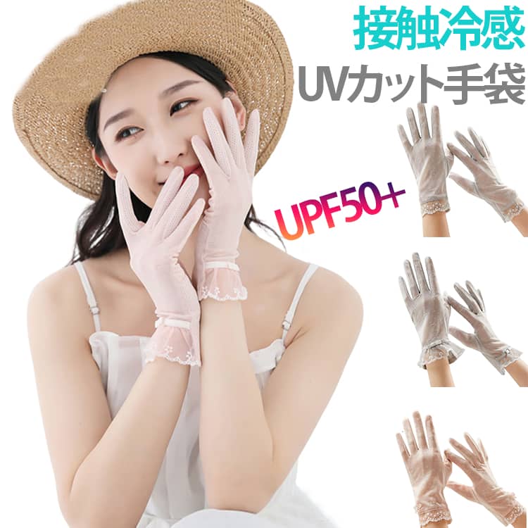 Rakuten - 保湿ケア 運転用 UVカット手袋 UVカット 夏用 UVカット レディース手袋 接触冷感 レディース 手荒れ対策 手袋 手袋 スマホ操作可能 薄手 通気性 紫外線対策 日焼け防止 自転車 通勤 スマホ対応 冷感 滑り留め ショート