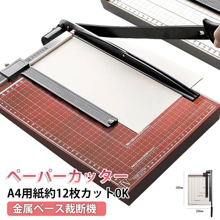 Rakuten - カッター 裁断機 業務用 金属ベース裁断機 レターカッター a4 ペーパーカッター 紙 A4 ラベルのカット ペーパーカッター カッティングマシン A5 B6 B5 裁断 B7対応 カッティング マシン ミニ 写真 ペーパー ズレ防止 ズレ防止 裁断機 写真用 家庭用