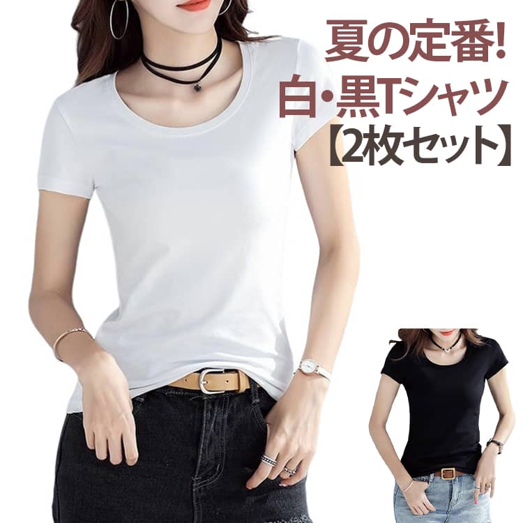 Rakuten - 半袖 トップス プルオーバー レディース Uネック Tシャツ Tシャツ 韓国ファッション スリム カットソー 2枚セット インナー 無地 スーツ 丸首 細身 夏 大きいサイズ カジュアル おしゃれ シンプル 白 ホワイト 黒