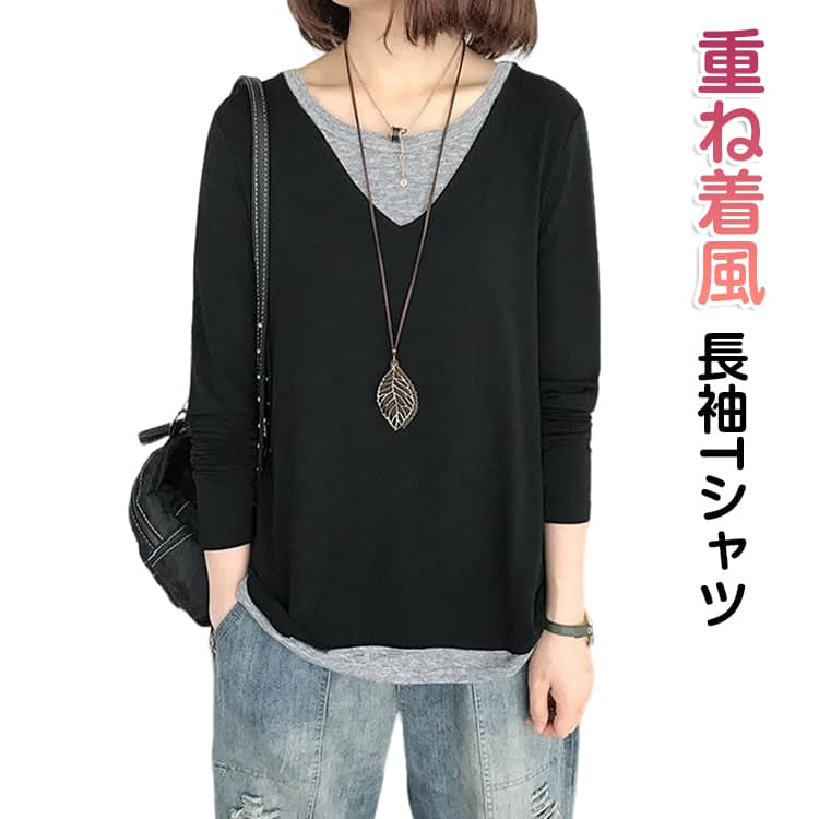Rakuten - 長袖 Vネック カットソー Tシャツ トップス Uネック レディース チュニック フェイクレイヤード レイヤード 春 秋 重ね着風 長袖 カジュアル ゆったり 大人 オフィス
