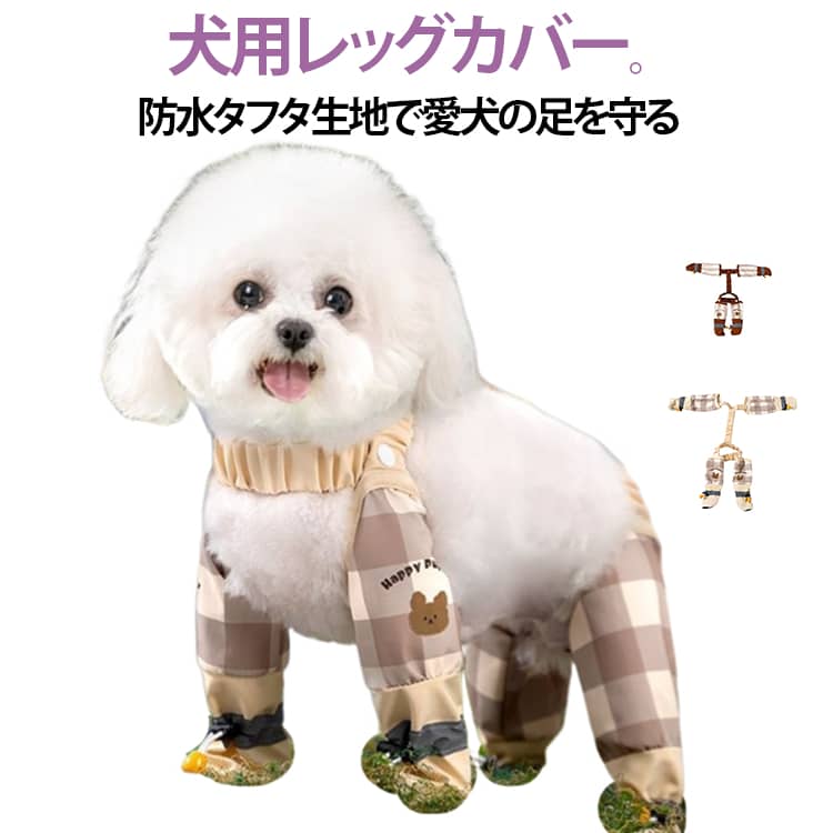 犬用ブーツ レインパンツ サスペンダー付き 脱げない 防水 肉球保護 スペンダー付...