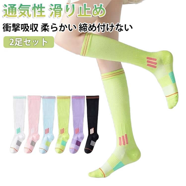 【2足セット】程よい着圧設計で脚をやさしく引き締める着圧ハイソックスです。足首からふくらはぎへと持ち上げていくような段階着圧設計、むくみ対策と美脚効果を同時にサポートし、長時間の立ち仕事や運動後のケアにも最適です。底パイル地仕様、衝撃吸収と吸湿性アップし、快適な履き心地で足への負担を軽減します。アーチサポート機能により足裏をしっかり支え、運動中の安定感とパフォーマンス向上をサポート。通気性・抗菌仕様でムレにくく、長時間のスポーツも快適で、ランニング、ウォーキング、登山、フィットネス、テニス、ゴルフ、バドミントン、バレーボール、バスケ、サッカー、サイクリングなど幅広いスポーツに対応できます。 サイズ 黒色【無地タイプ】 白色【カラフルタイプ】 黒色【カラフルタイプ】 緑色【カラフルタイプ】 紫色【カラフルタイプ】 ピンク【カラフルタイプ】 ライトブルー【カラフルタイプ】 白色【無地タイプ】 灰色【無地タイプ】 ピンク【無地タイプ】 紫色【無地タイプ】 サイズについての説明 サイズ：写真通り※画像の商品は光の照射や角度により、実物と色味が異なる場合がございます。また表示のサイズ感と実物は若干異なる場合もございますので、予めご了承ください。※サイズ感につきましては体型により異なりますので、予めご了承ください。※サイズ詳細等の測り方はスタッフ間で統一、徹底はしておりますが、実寸は商品によって若干の誤差がある場合がございますので、予めご了承ください。※通常のサイズ基準ではなく、身長と体重を参考にお選びください。 素材 ポリエステル 色 黒色【無地タイプ】 白色【カラフルタイプ】 黒色【カラフルタイプ】 緑色【カラフルタイプ】 紫色【カラフルタイプ】 ピンク【カラフルタイプ】 ライトブルー【カラフルタイプ】 白色【無地タイプ】 灰色【無地タイプ】 ピンク【無地タイプ】 紫色【無地タイプ】 備考 ●サイズ詳細等の測り方はスタッフ間で統一、徹底はしておりますが、実寸は商品によって若干の誤差(1cm〜3cm )がある場合がございますので、予めご了承ください。 ●商品の色は、撮影時の光や、お客様のモニターの色具合などにより、実際の商品と異なる場合がございます。あらかじめ、ご了承ください。 ●製品によっては、生地の特性上、洗濯時に縮む場合がございますので洗濯時はご注意下さいませ。 ▼色味の強い製品によっては他の衣類などに色移りする場合もございますので、速やかに（脱水、乾燥等）するようにお願いいたします。 ▼生地によっては摩擦や汗、雨などで濡れた時は、他の製品に移染する恐れがございますので、着用の際はご注意下さい。 ▼生地の特性上、やや匂いが強く感じられるものもございます。数日のご使用や陰干しなどで気になる匂いはほとんど感じられなくなります。
