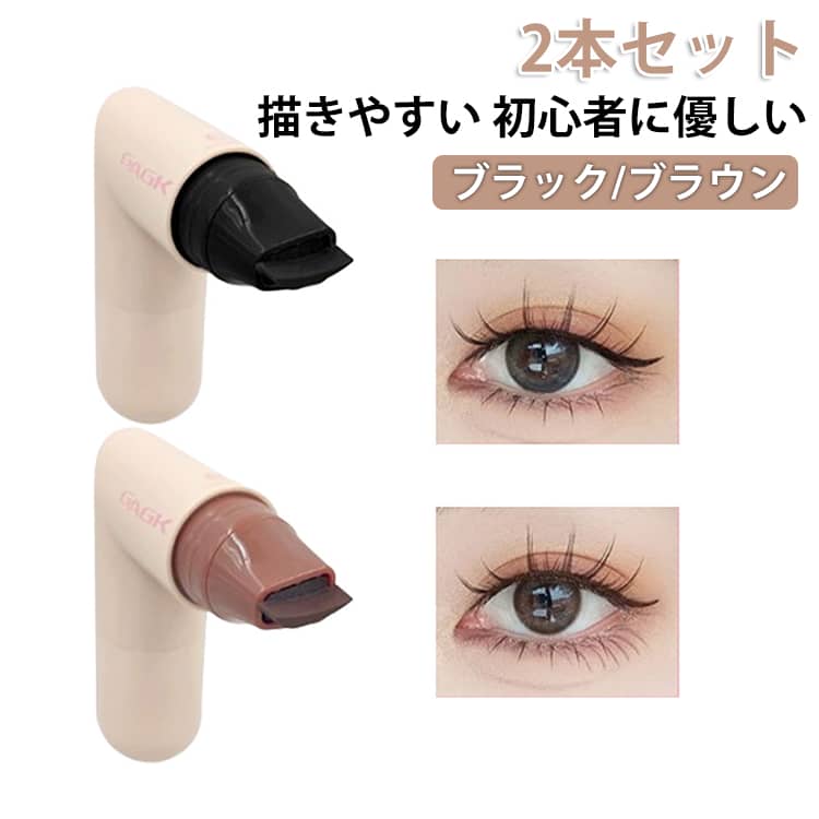 Rakuten - 時短メイク 多機能 アイメイク アイライナースタンプ 【2本セット】 90度曲がりOK 描きやすい 防汗 長持ち 速乾 防水 【2本セット】 初心者 涙袋 まつげ 落ちにくい メイクアップ アイラインスタンプ アイライナー 涙袋ライナー 繰返し使用 落ちにくい