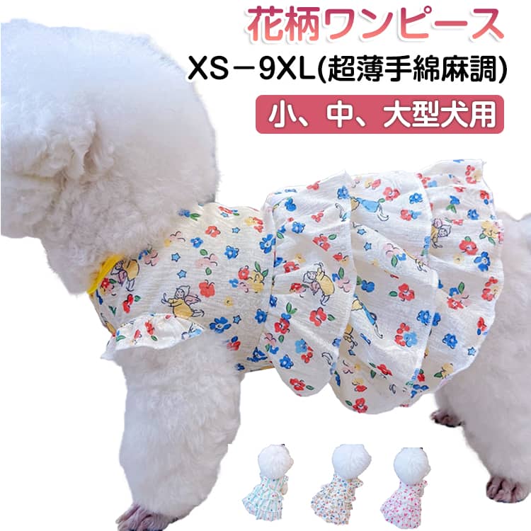 ワンピース 犬 大型犬 防蚊 メッシュ 春夏 かわいい 防虫 犬服 犬 小型犬 中型犬 ...