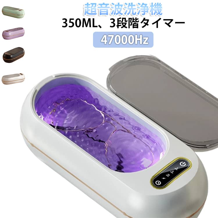 ジュエリー 充電式 コードレス メガネ 腕時計 洗浄機 超音波洗浄器 指輪 ネックレス 入れ歯 貴金属 眼鏡洗浄 おしゃれ アクセサリー 清潔 除菌 コンパクト 小型 家庭用 超音波 クリーナー 超音波洗浄機 滑り止め
