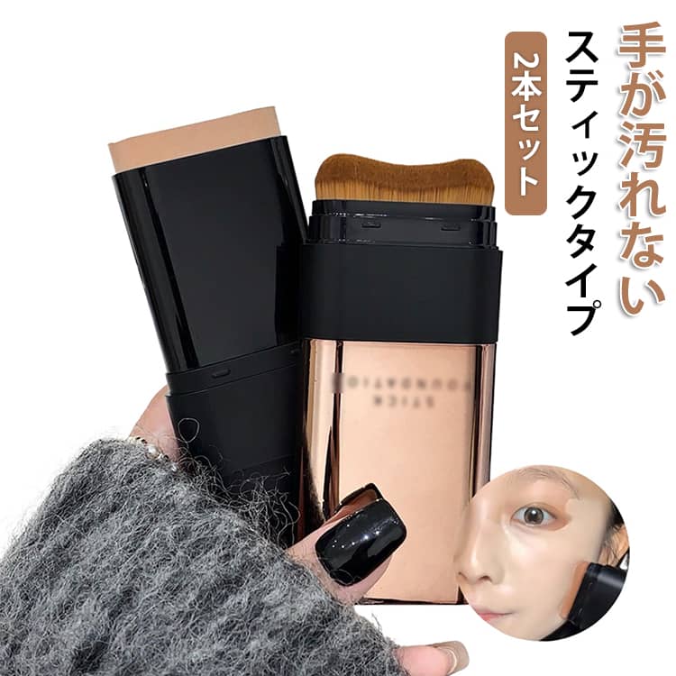 ファンデーション 手が汚れない スティックファンデーション 簡単 スティックタイプ ベース スティックファンデ ブラシ付き 携帯用 スティックファンデーション ファンデーション メイク道具 2in1 ナチュラル