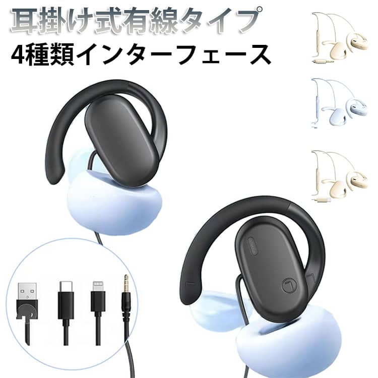 マイク付きイヤホン 有線イヤホン ハンズフリー通話 ながら聴きイヤホン ゲーミングイヤホン オープンイヤー Type-C イヤホン 耳を塞がない 開放型 耳掛け式 イヤホン 3.5mm クリア通話 マイク付き 空気伝導イヤホン 音量調整 テレワーク