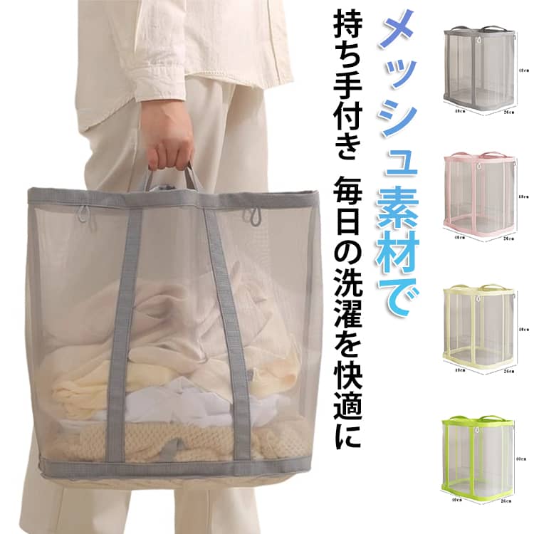 Rakuten - 大容量 ランドリーバッグ 折りたたみ 持ち運び ランドリー収納 収納 ランドリーバスケット 取っ手付き 大きめ 丈夫 洗濯物カゴ 軽量 洗濯物入れ メッシュ 洗濯カゴ メッシュ 折りたたみ プールバッグ 壁掛け 大容量 おもちゃ収納 旅行 家庭用