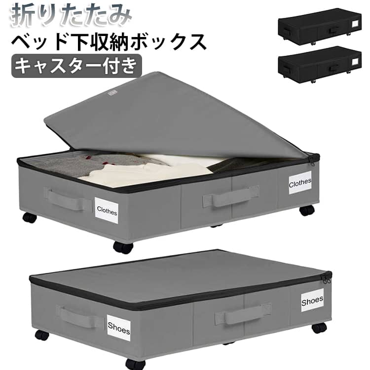 Rakuten - キャスター付き 収納ワゴン 収納ボックス 衣装ケース フタ付き 収納ケース 布団収納 衣類収納 大容量 隙間収納 引き出し ソファ下 押入れ収納 クローゼット収納 折りたたみ ベッド下 移動式 省スペース おしゃれ 整理ボックス