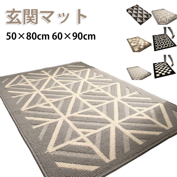 Rakuten - 屋内 屋外 室内 丸洗い 家庭用 シンプル 大判 洗える 北欧 60×90cm 滑り止め付 床マット ドアマット 泥落とし オフィス 50×80cm 業務用 店舗 飲食店 おしゃれ 事務所 玄関マット 砂落とし 玄関マット 水洗い チェック かわいい インテリア エントランスマット