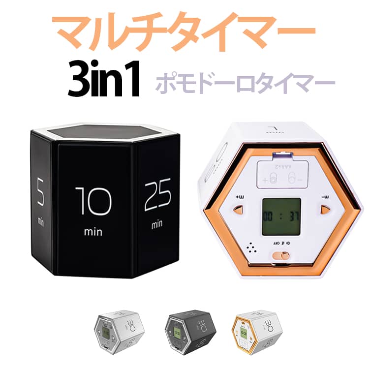 アラーム 3in1 タイマー 時間管理 マルチ六角時計タイマー ポモドーロタイマー 置...