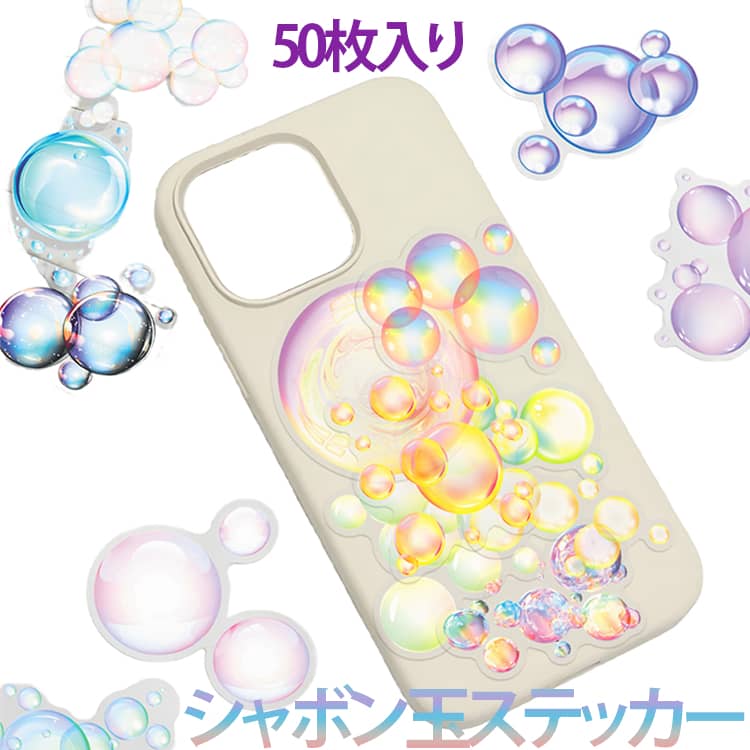 Rakuten - シール 送料無料 ステッカー 泡 背景シール バブル 50枚入り あわ PET トレーシングポイントシール シール ステッカー 押し花ステッカー シャボン玉 手帳 水玉シール DIY デコ 日記 ジャンクジャーナル 50枚入り アンティーク ヴィンテージ