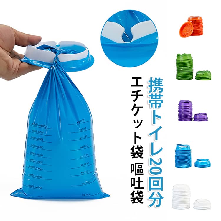 エチケット袋 乗り物酔い 携帯トイレ 20回分 夜間頻尿 嘔吐バッグ 入院 介護用品 ...