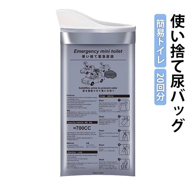 Rakuten - 仮設 簡易トイレ 防災トイレ 車載トイレ 登山 20回分 非常用トイレ アクセサリ 尿バッグ 使い捨て 簡易トイレ 緊急トイレ 防災グッズ 携帯トイレ トイレ 地震対策 送料無料 緊急トイレ 渋滞時 災害 緊急 停電 断水