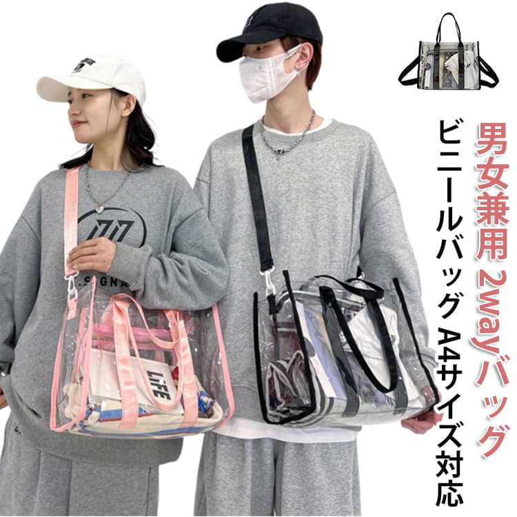 Rakuten - 透明バッグ A4サイズ対応 トートバッグ 透明 クリアバッグ ビーチバッグ ハンドバッグ クリア ショルダー ビニールバッグ プールバッグ 男女兼用 2way 海水浴 肩掛け アイテム見せ 送料無料 休憩バッグ 推し活 グッズ オレンジ ブラック