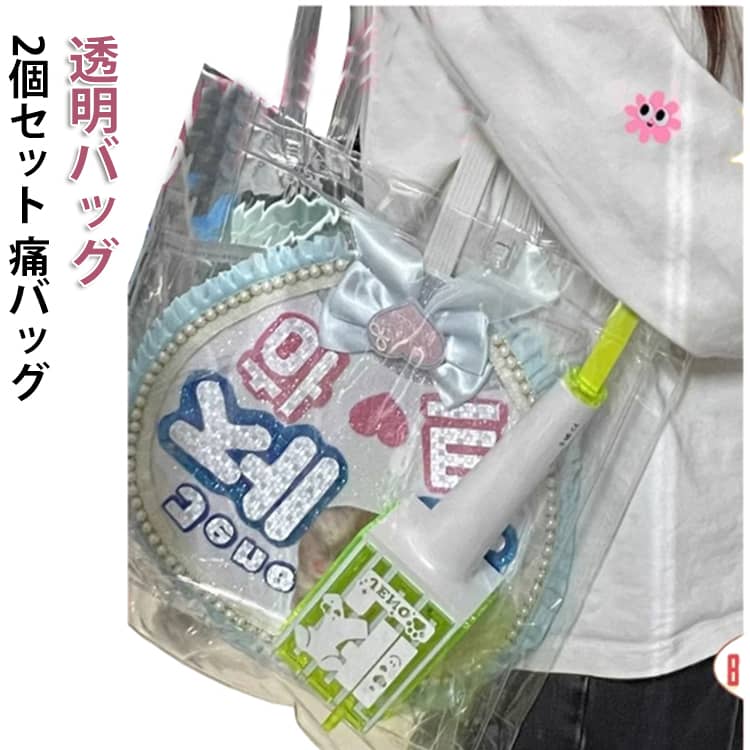 Rakuten - 透明バッグ 防カビ プールバッグ クリア 2個セット ビーチバッグ レディース 推し活 痛バッグ クリアバッグ ツアーバッグ バッグ 痛バ 2個セット 温泉バッグ トートバッグ 社内バッグ 軽量 送料無料 大容量 防水 フェス ライブ用