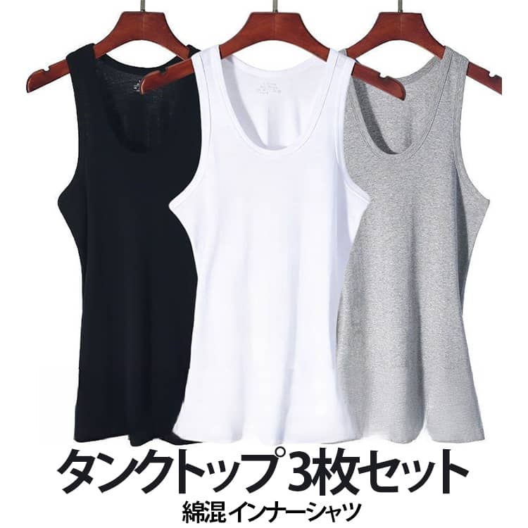 Rakuten - メンズ インナーシャツ コットン混 下着 綿混 肌着 ノースリーブ タンクトップ ランニングシャツ 紳士 メンズ タンクトップ インナー タンクトップ シンプル 無地 定番 男性 白 黒 ホワイト ブラック 送料無料 オフィス 仕事