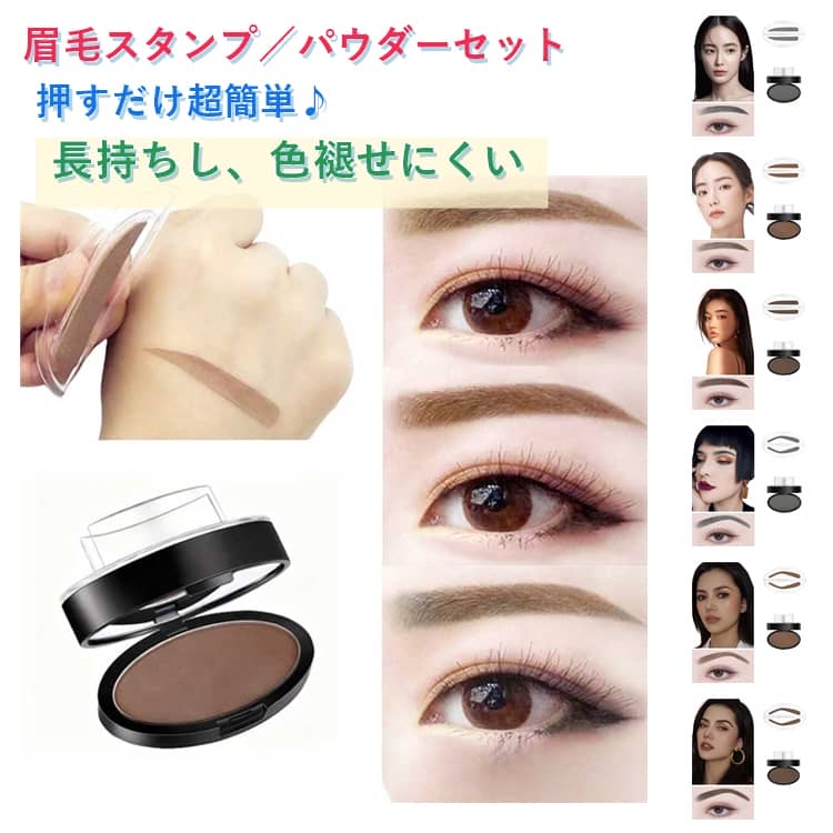 Rakuten - 立体感 眉毛スタンプ 左右対称 グレー パウダー スポンジ セット 時短 眉毛スタンプ 失敗しない 綺麗に整う 美眉 アイブロウスタンプ アーチ眉 眉メイク眉パウダー 3D 初心者 落ちにくい 平行眉 ブラウン 眉形プレート メンズ レディース メイクツール