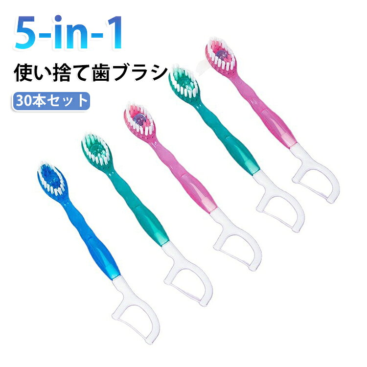 Rakuten - 歯磨き粉付き 5-in-1ミニ使い捨て歯ブラシ 歯磨き粉付き 個包装 旅行 ホテル 業務用 出張 オフィス 防災用 インスタント歯ブラシ ホテルアメニティ 【30本セット】使い捨て歯ブラシ 民泊 旅行 キャンプ 銭湯 業務用歯ブラシ