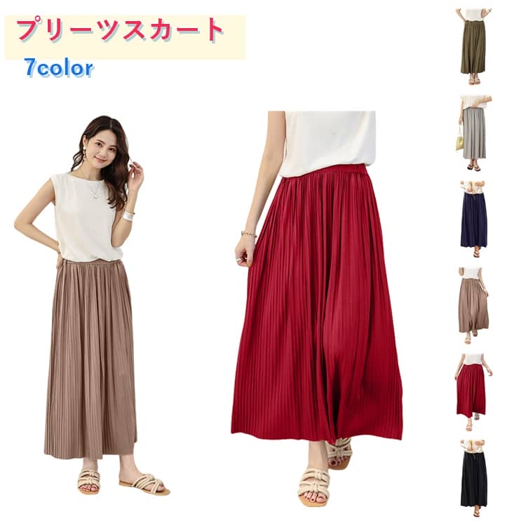 Rakuten - レディース 夏 ゆったり ロング プリーツスカート プリーツ マキシ丈 プリーツスカート aライン ロングスカート ウエストゴム ふんわり ハイウエスト きれいめ かわいい 大人可愛い おしゃれ オフィス カジュアル シンプル 着痩せ